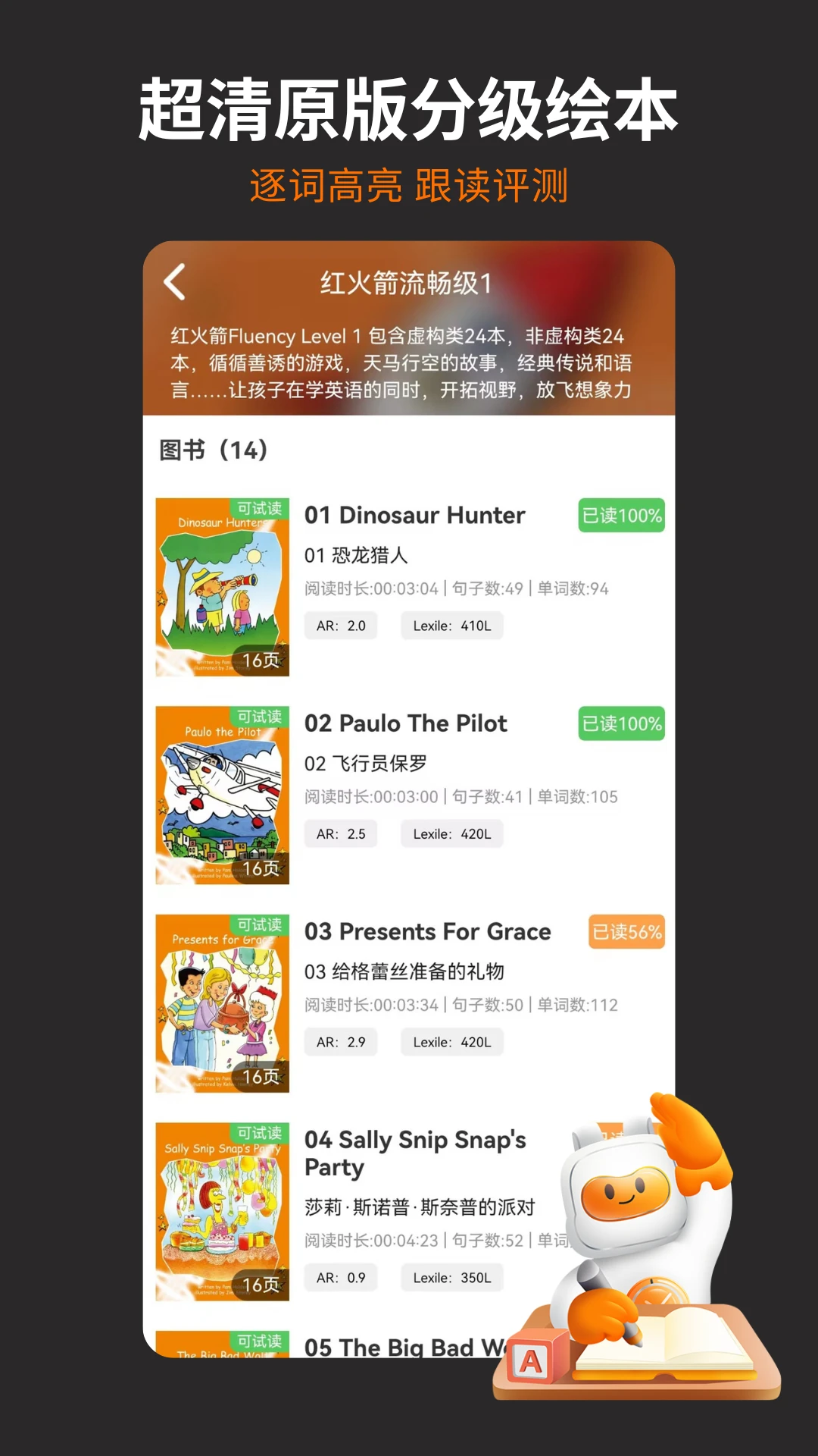 非常小宝英语app