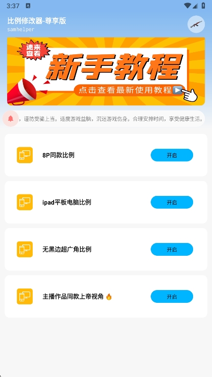 比例助手app