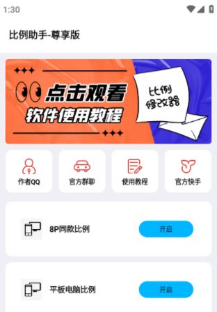 比例助手app
