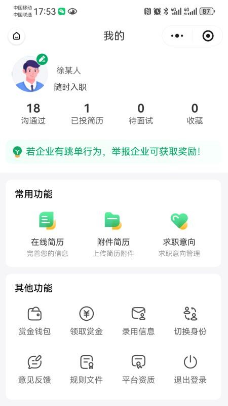 青荷职达app