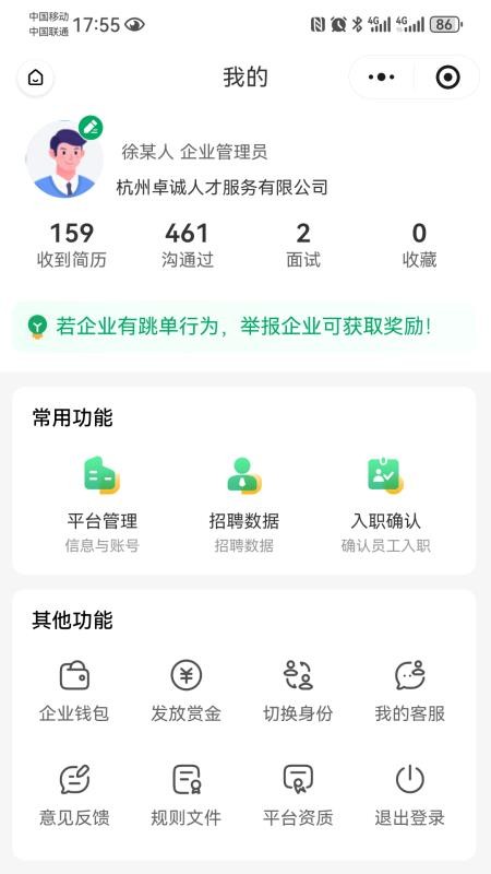 青荷职达app