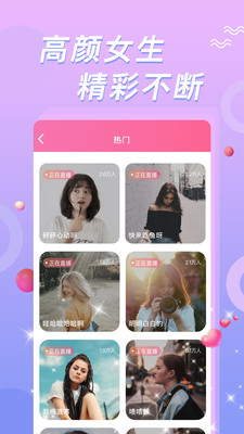 桃花直播app