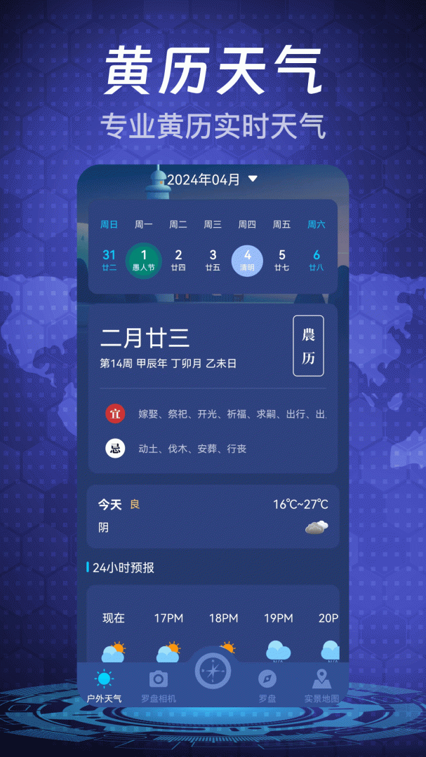 随身指南针app