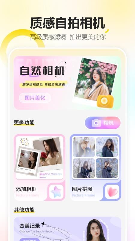 照片实时相机app