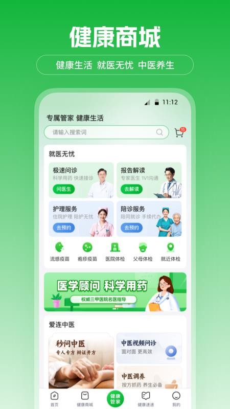 爱连健康app