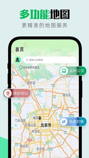 实景互动地图导航app