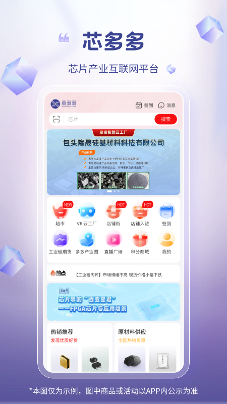 芯多多app