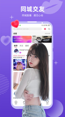 心跳直播app