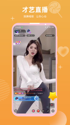 心跳直播app