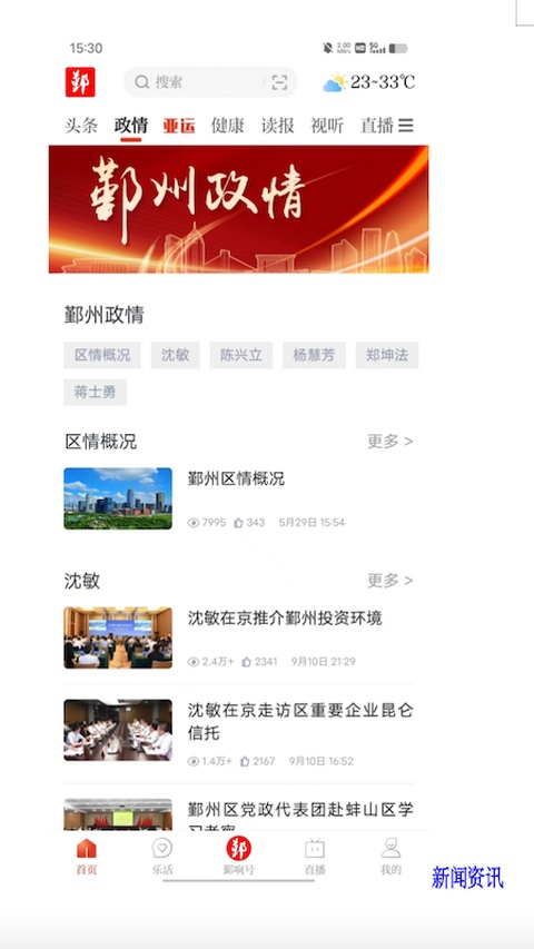 鄞响app