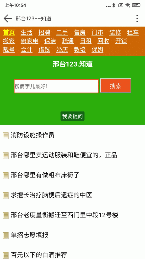 邢台123app