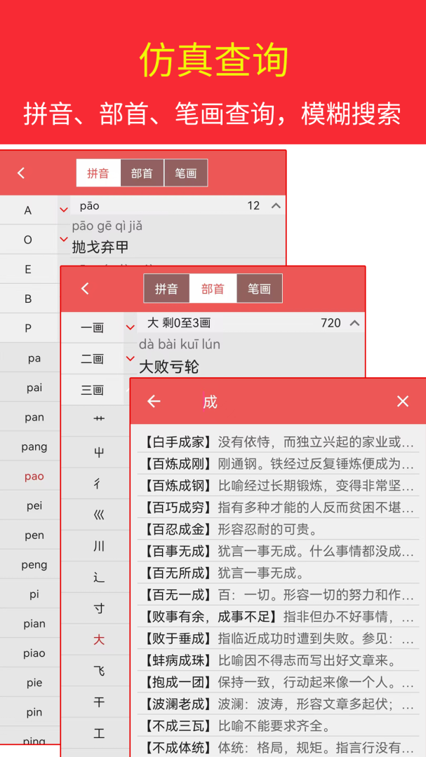 汉语成语词典app