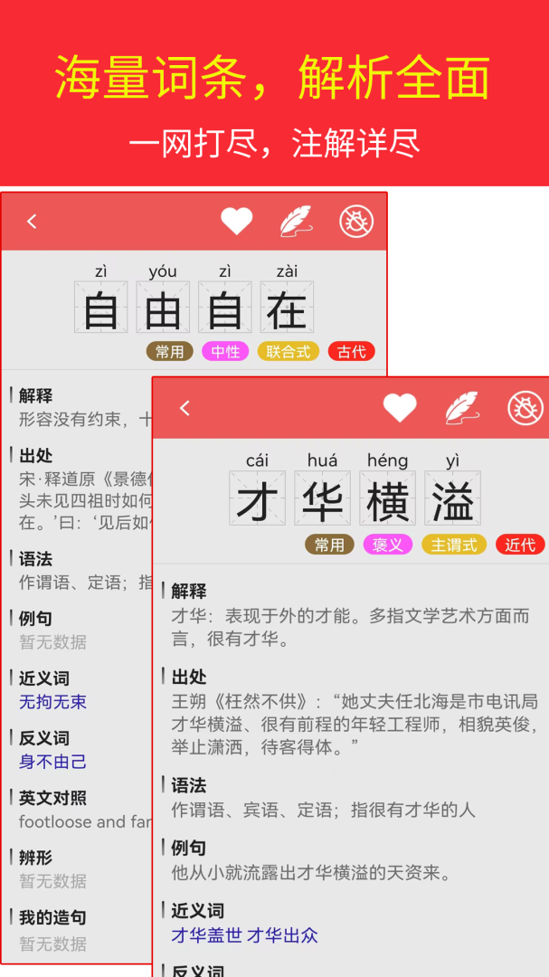汉语成语词典app