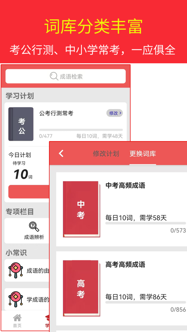 汉语成语词典app