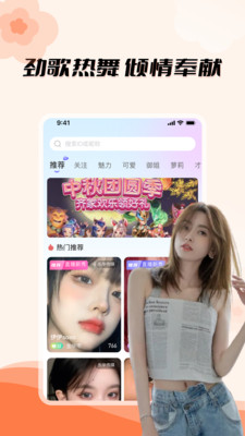 美媛直播app