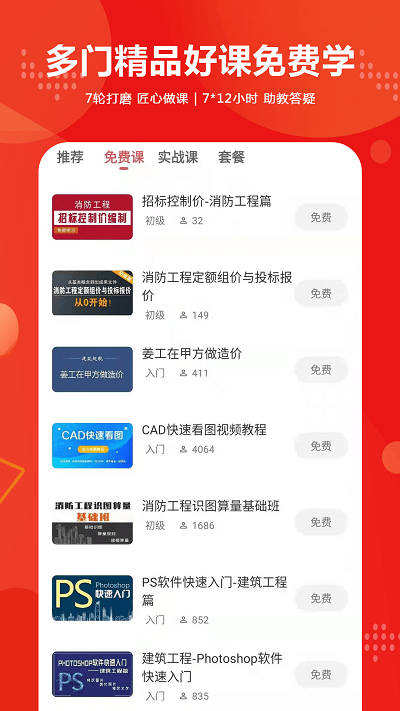 建筑起航app