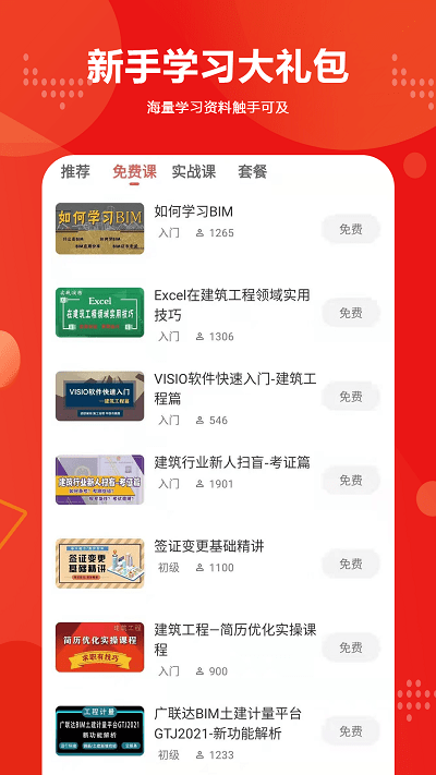 建筑起航app