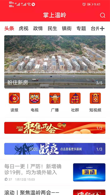 掌上温岭新闻app
