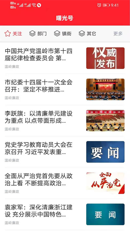 掌上温岭新闻app