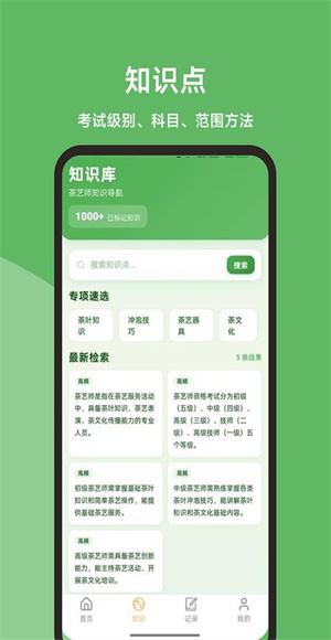 茶艺师题库大全app