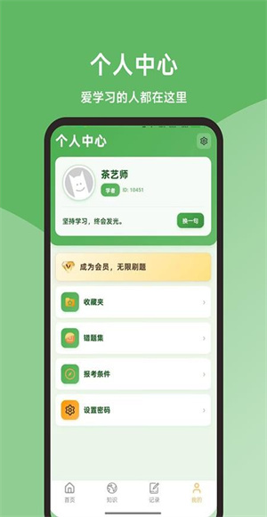 茶艺师题库大全app