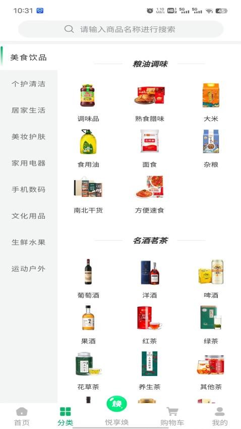 悦享焕app