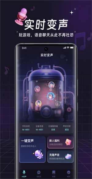 全民变声器app