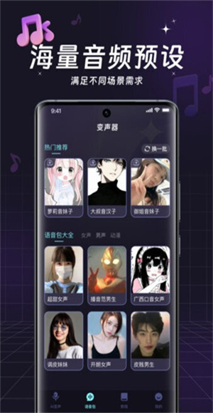 全民变声器app