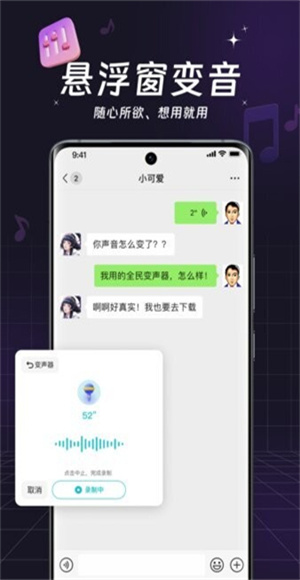 全民变声器app