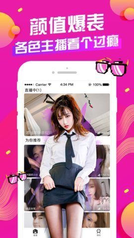 俏佳人直播app