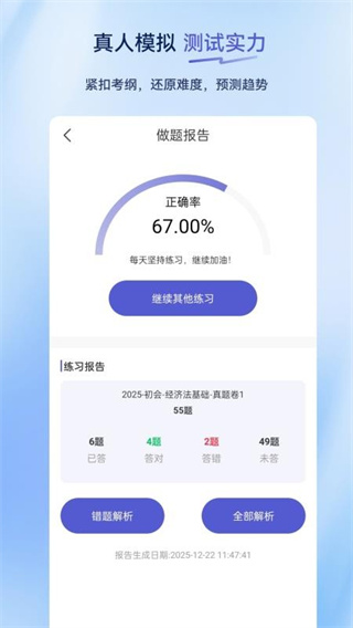 初级会计超题库app