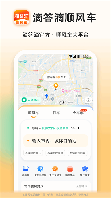 滴答滴顺风车app