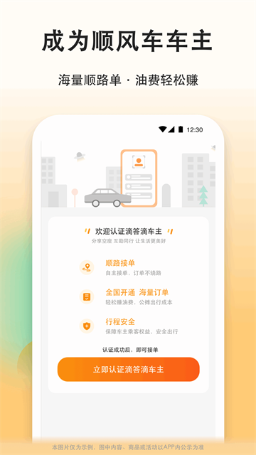 滴答滴顺风车app
