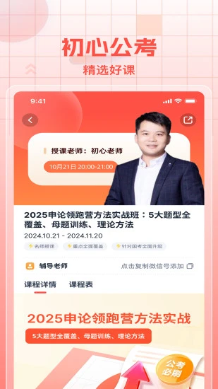 初心公考app