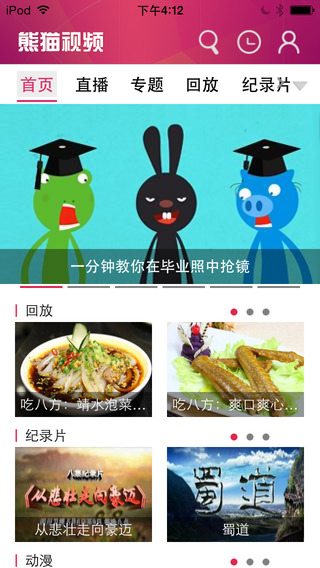 熊猫视频app