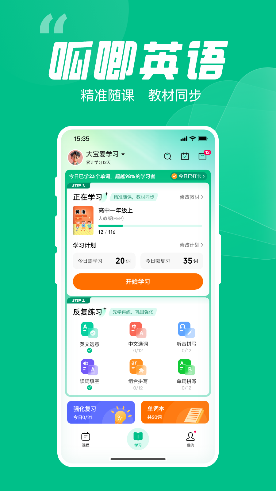 呱唧英语app