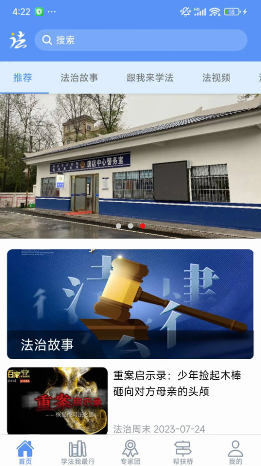 慧学法app
