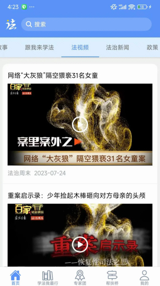 慧学法app