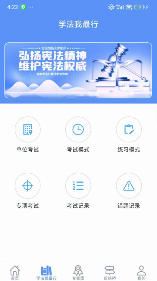慧学法app