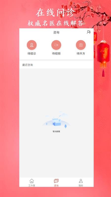 有爱中医app