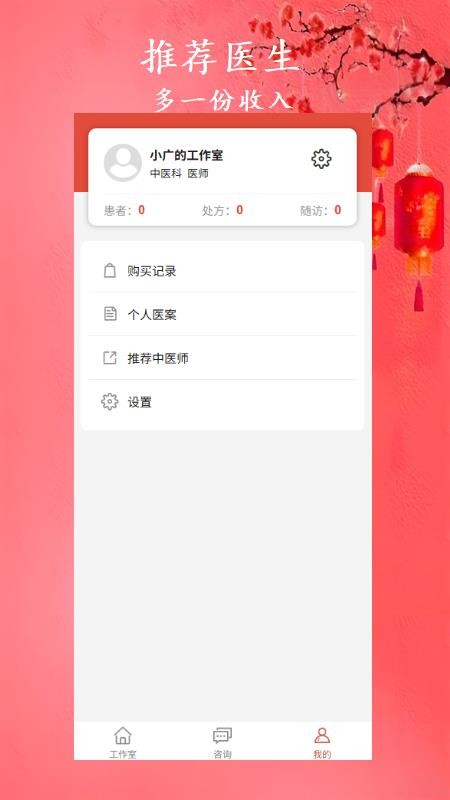 有爱中医app