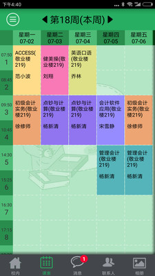 掌上校园app