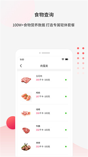 魔胴健康体脂秤app