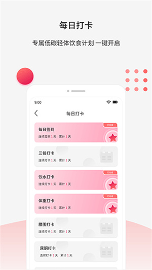 魔胴健康体脂秤app