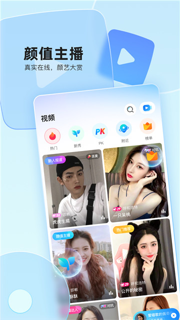 天使直播app