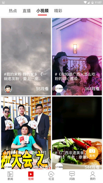 广西壮观空中课堂app