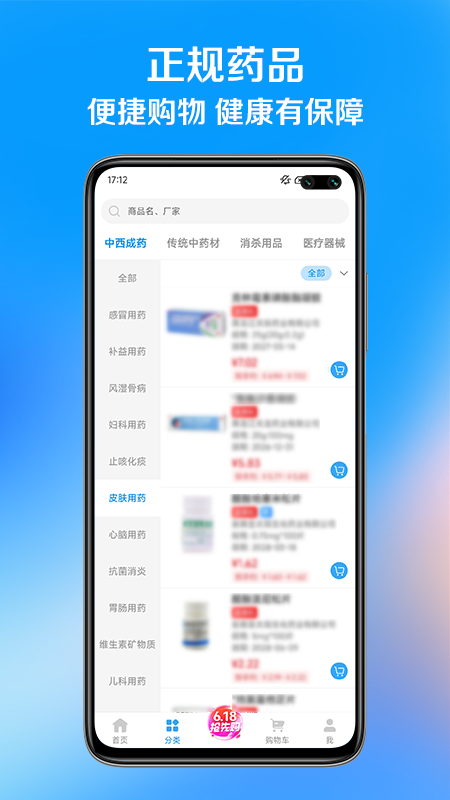 北药家app
