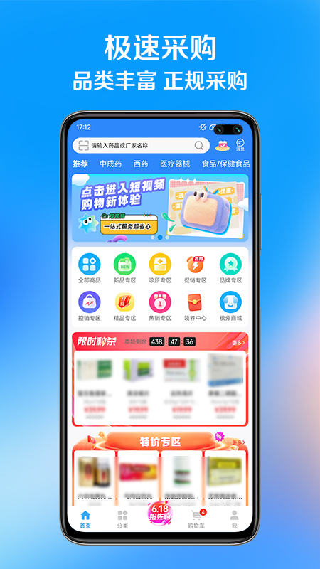 北药家app