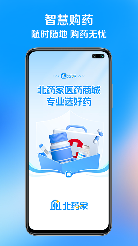 北药家app
