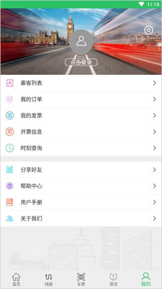 东营智慧公交app